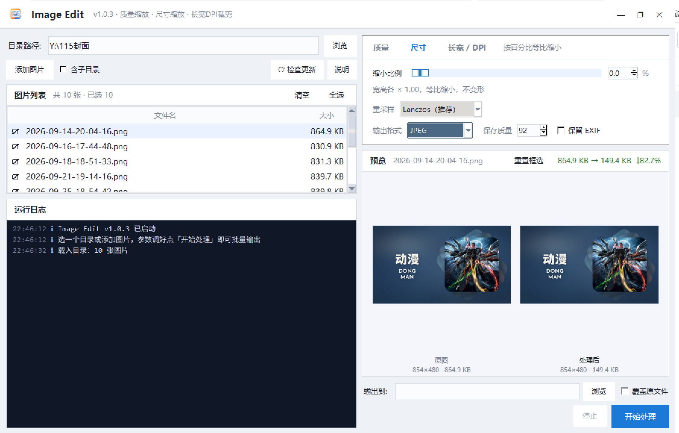 L- image edit 图片批量压缩工具