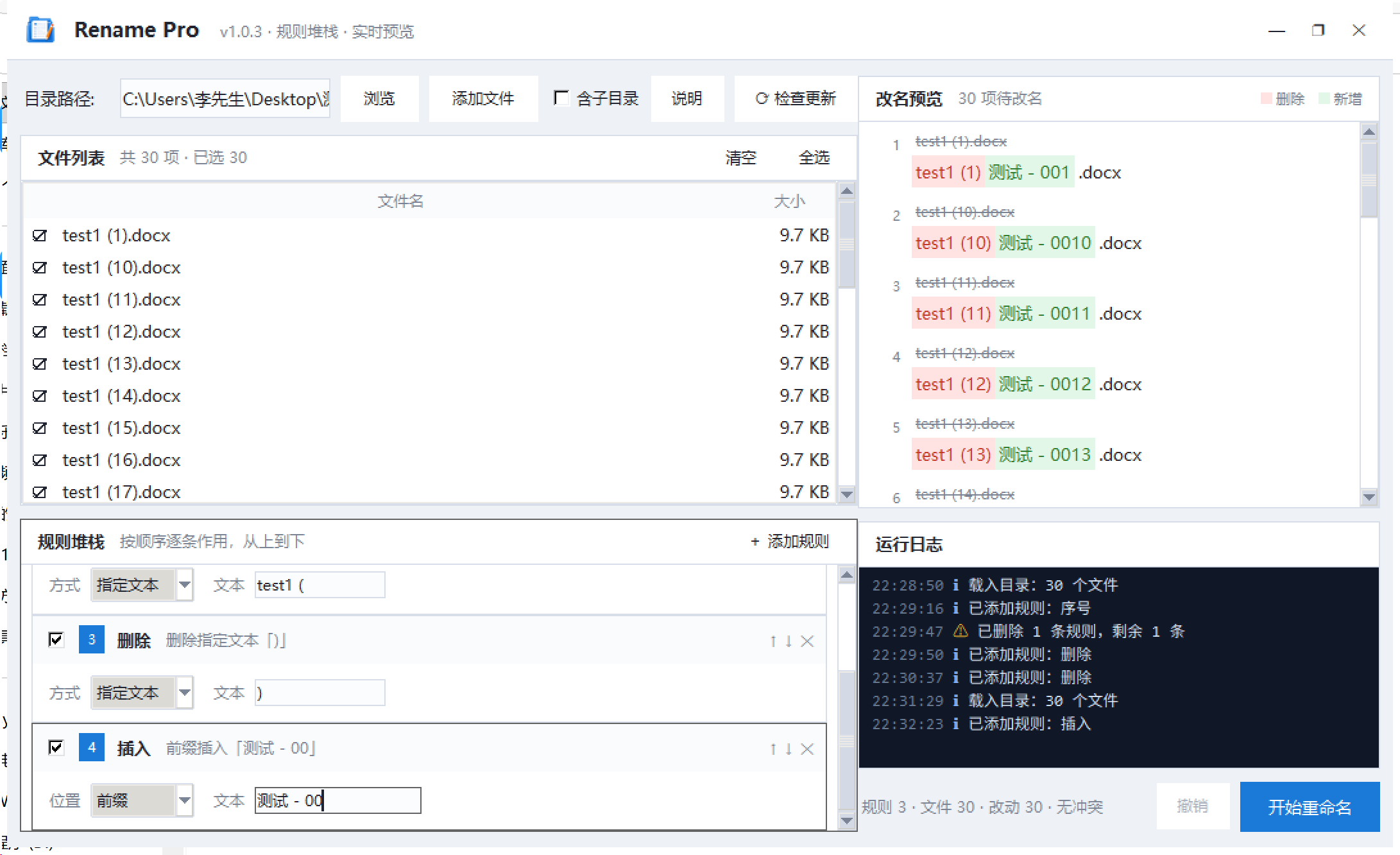 L- Rename Pro 规则批量改名系统