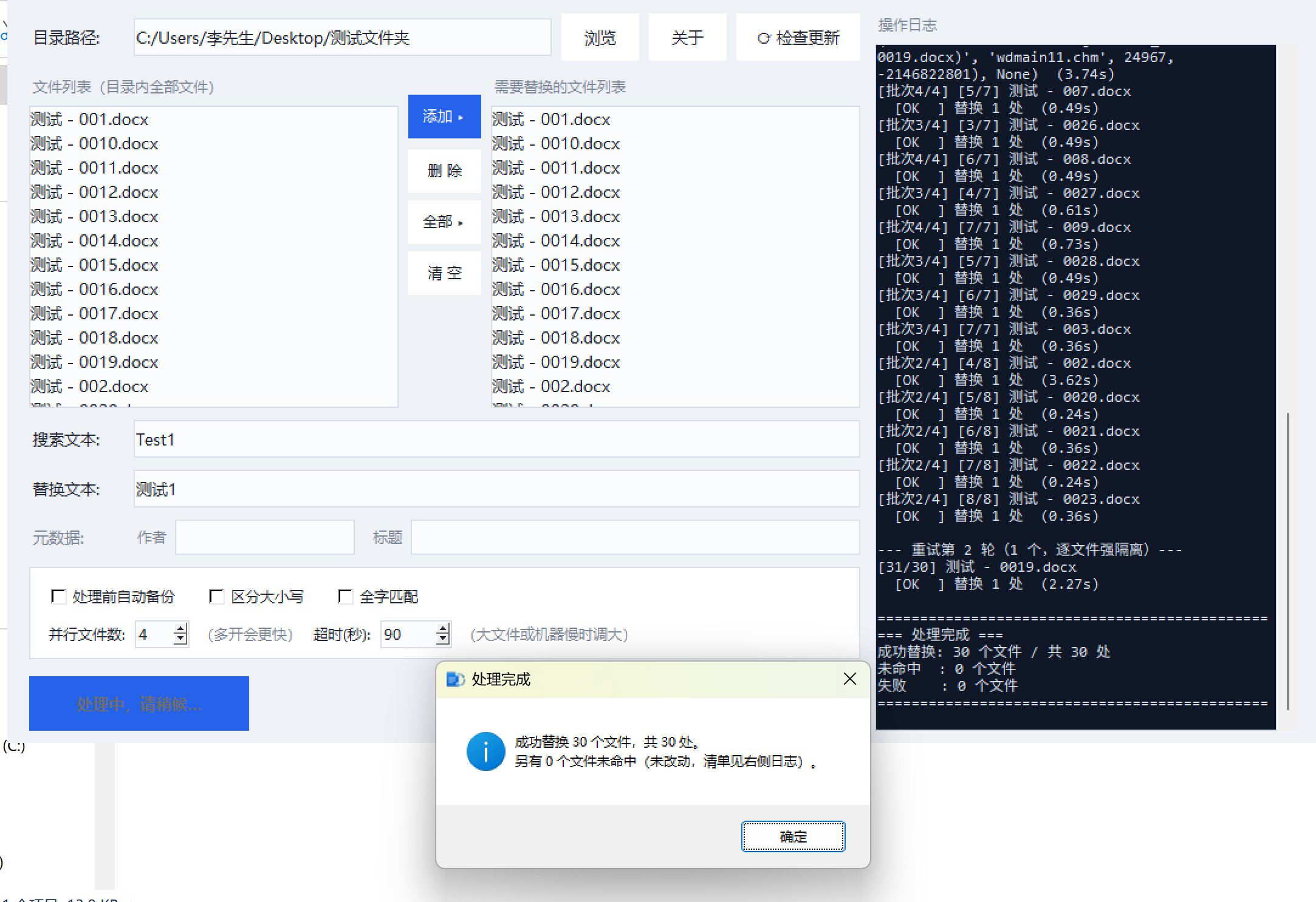 L- word及excel批量替换工具