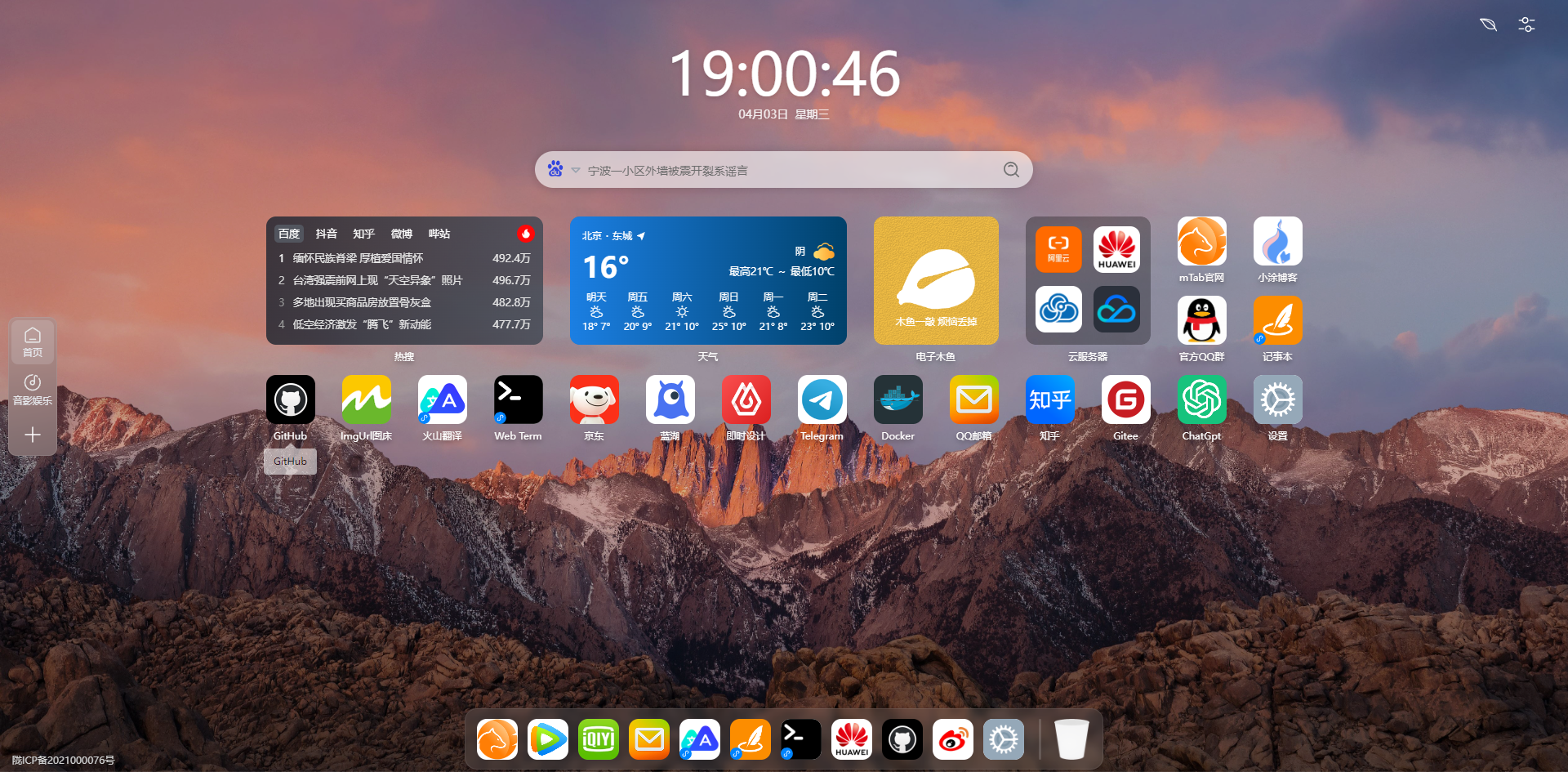 mTab导航书签-commpose